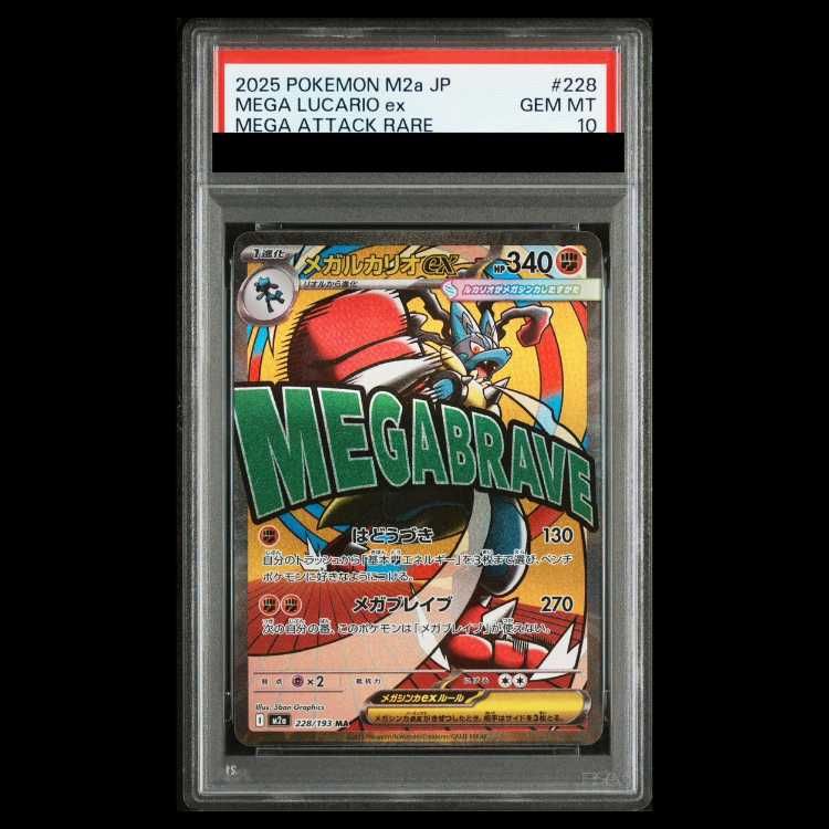 PSA10】メガルカリオex MA 228/193 1枚 - メルカリ