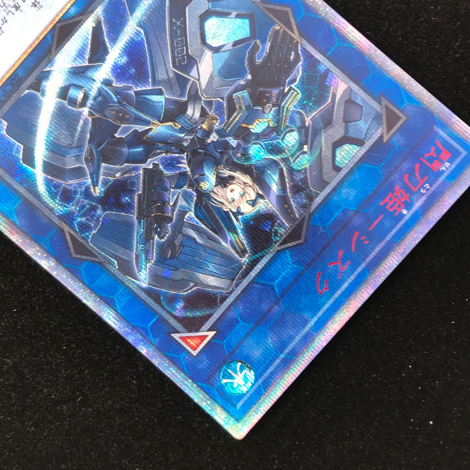 遊戯王 閃刀姫シズク 20thシークレット 20CP-JPT10 20th ANNIVERSARY