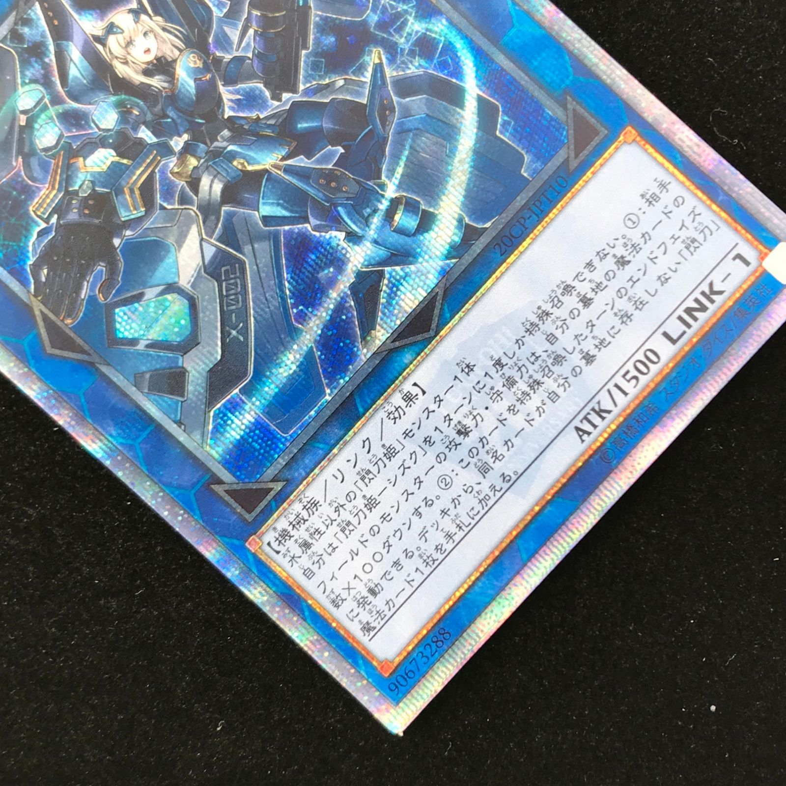 遊戯王 閃刀姫シズク 20thシークレット 20CP-JPT10 20th ANNIVERSARY