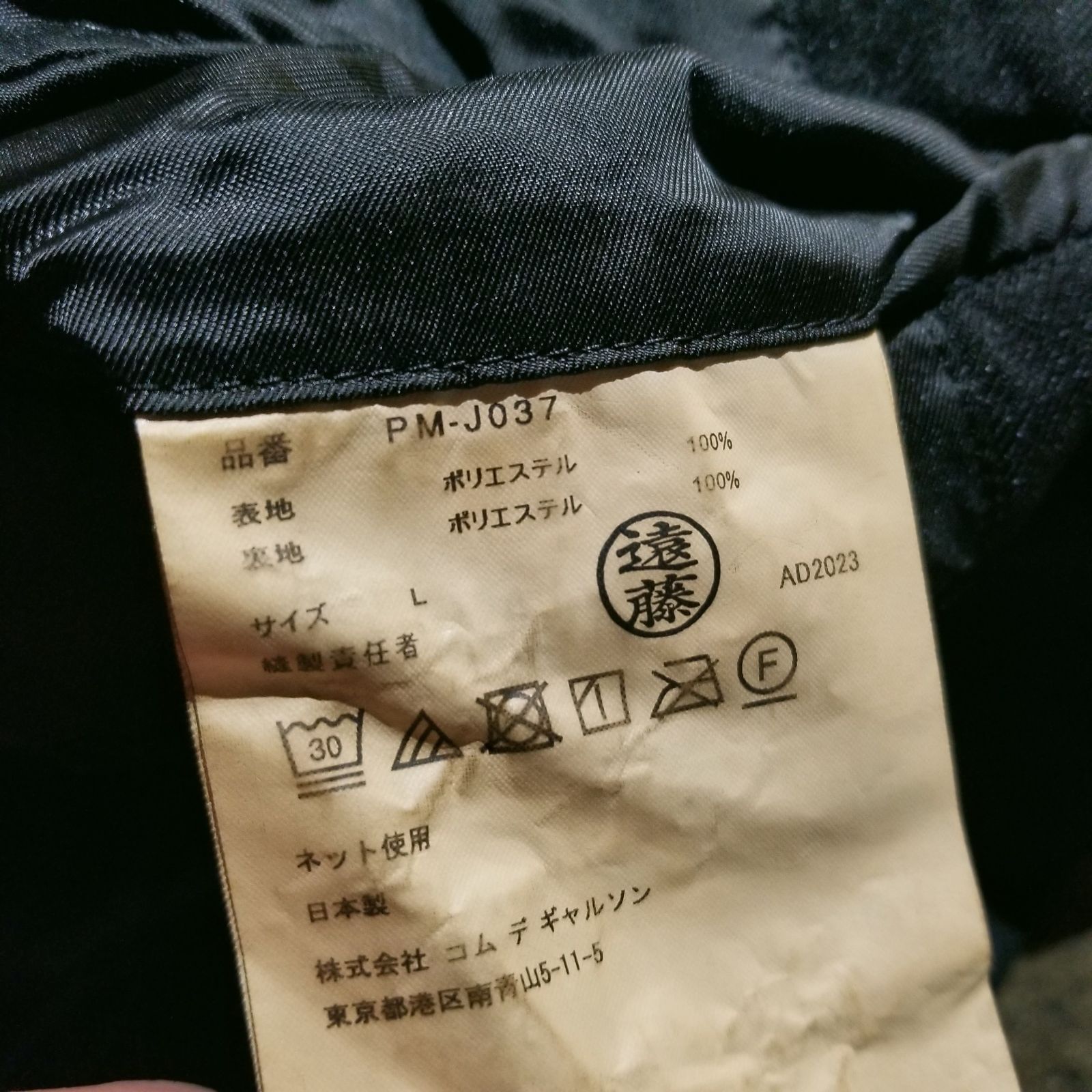 COMME des GARCONS HOMME PLUS 24ss エステル縮絨 短冊ジャケット