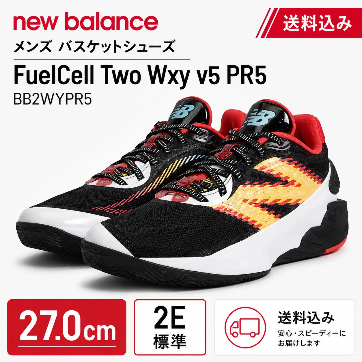 ニューバランス バッシュ FuelCell Two Wxy v5 PR5 27.0cm 2E メンズ