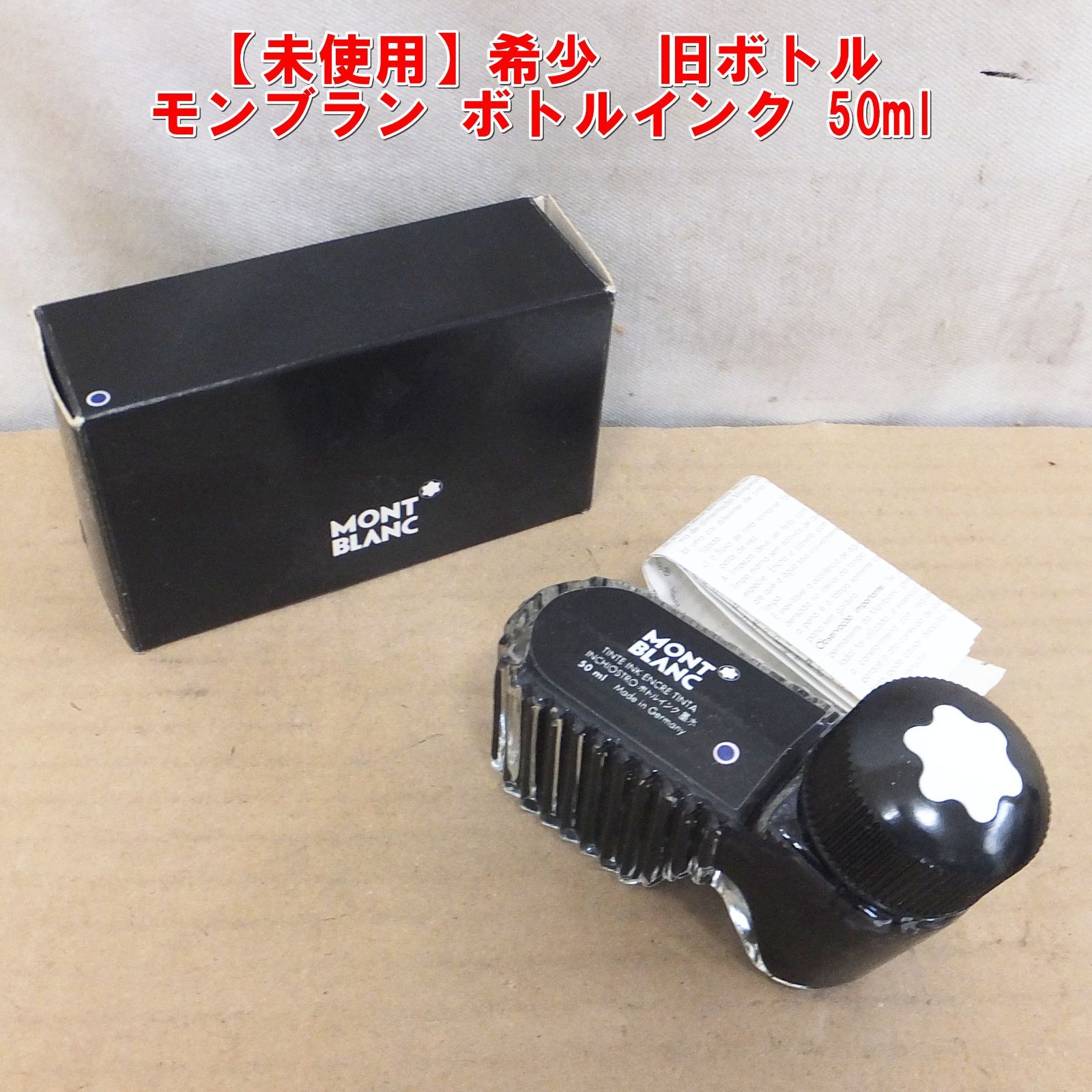 【未開封】モンブラン ボトルインク 50ml 4色セット 未開封】モンブラン ボトルインク 50ml 4色セット 未開封】モンブラン