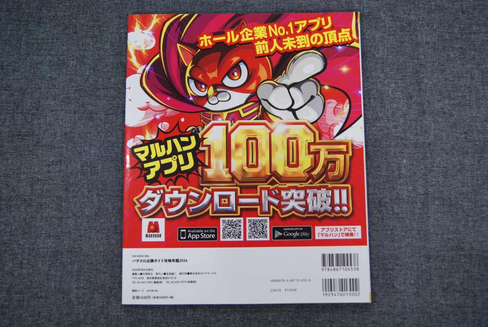☆【中古】パチスロ必勝ガイド 攻略年鑑2024 - メルカリ