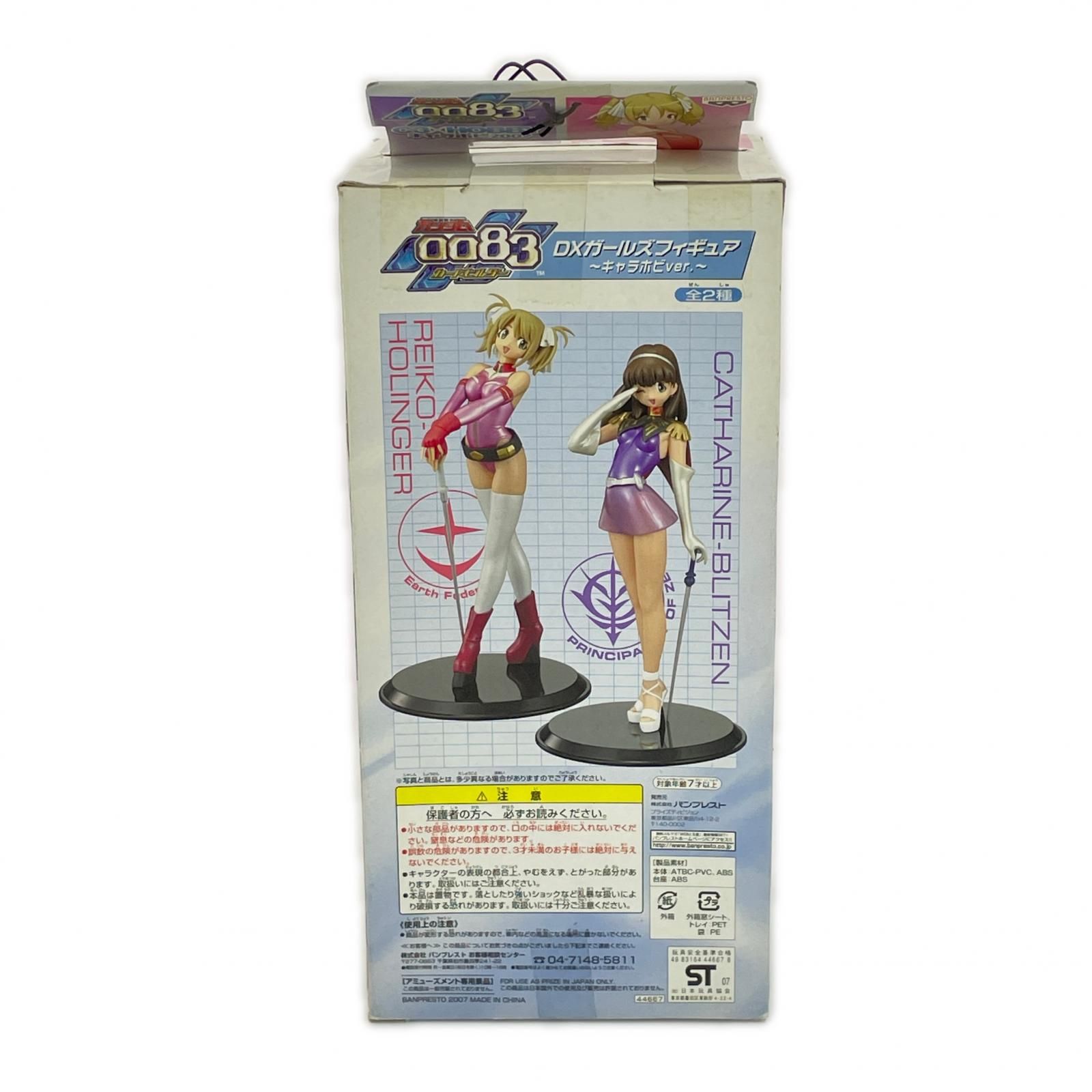 未使用 BANPRESTO 機動戦士ガンダム0083 カードビルダー DXガールズ