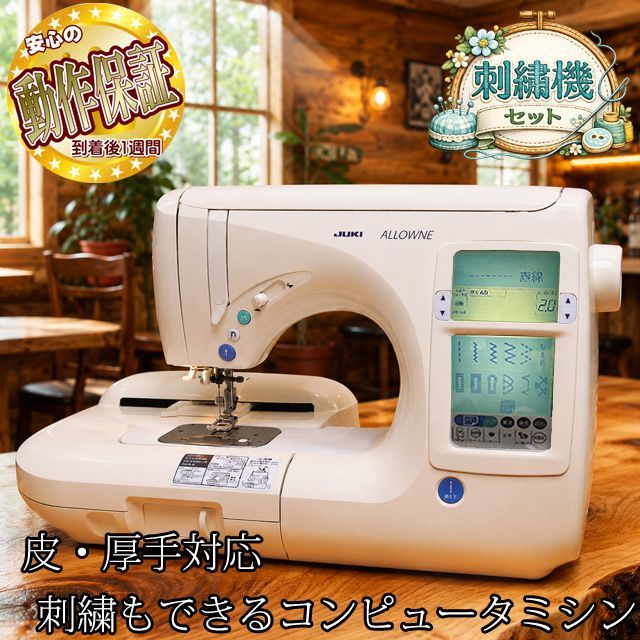 ◇JUKI 刺しゅう機セット ALLOWNE HZL-008N 】おまけ付 - メルカリ