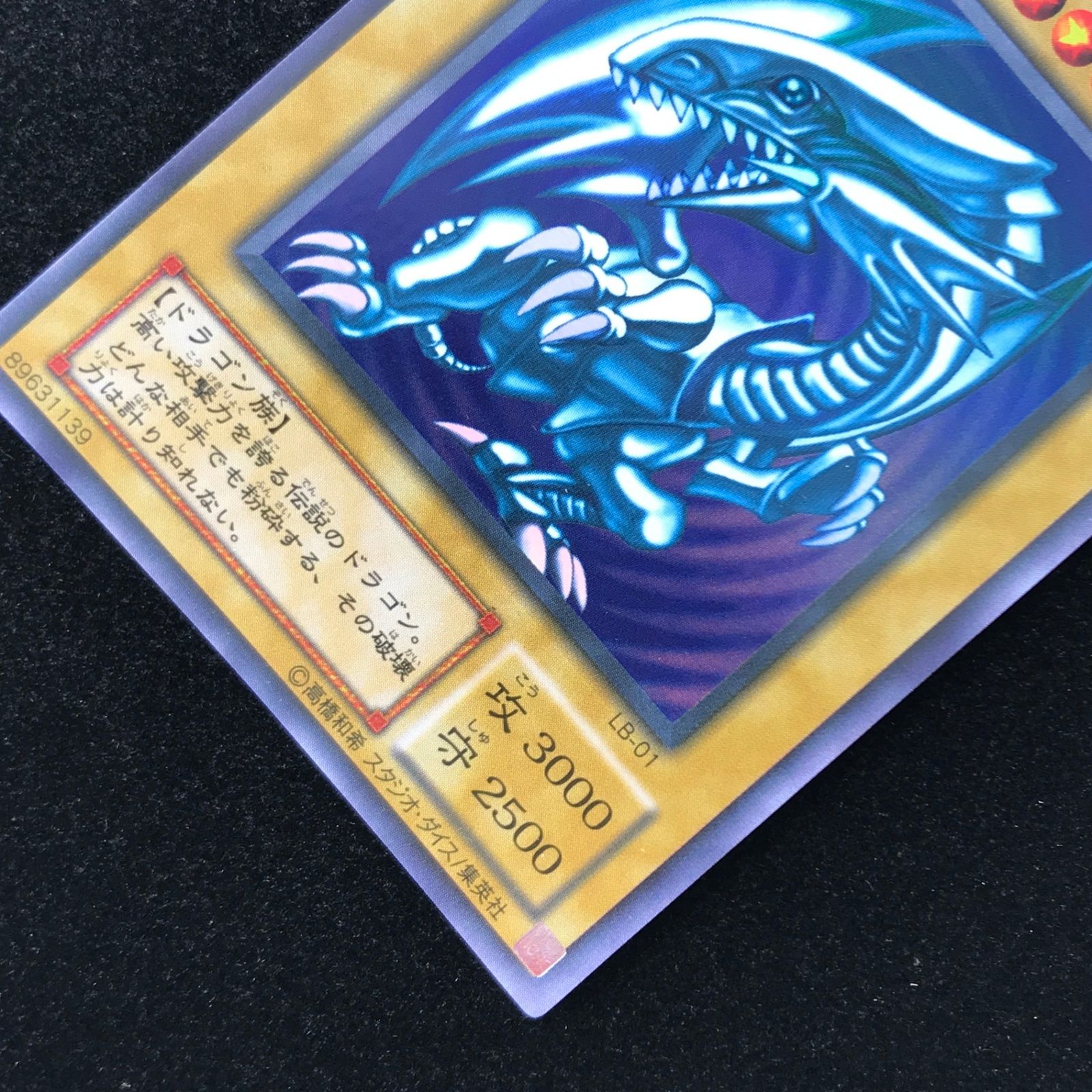 キ*ン様 初期 青眼の白龍LB-01ウルトラレア 遊戯王 青眼の白龍（初期絵） ウルトラレア LB-01 青眼の白龍伝説