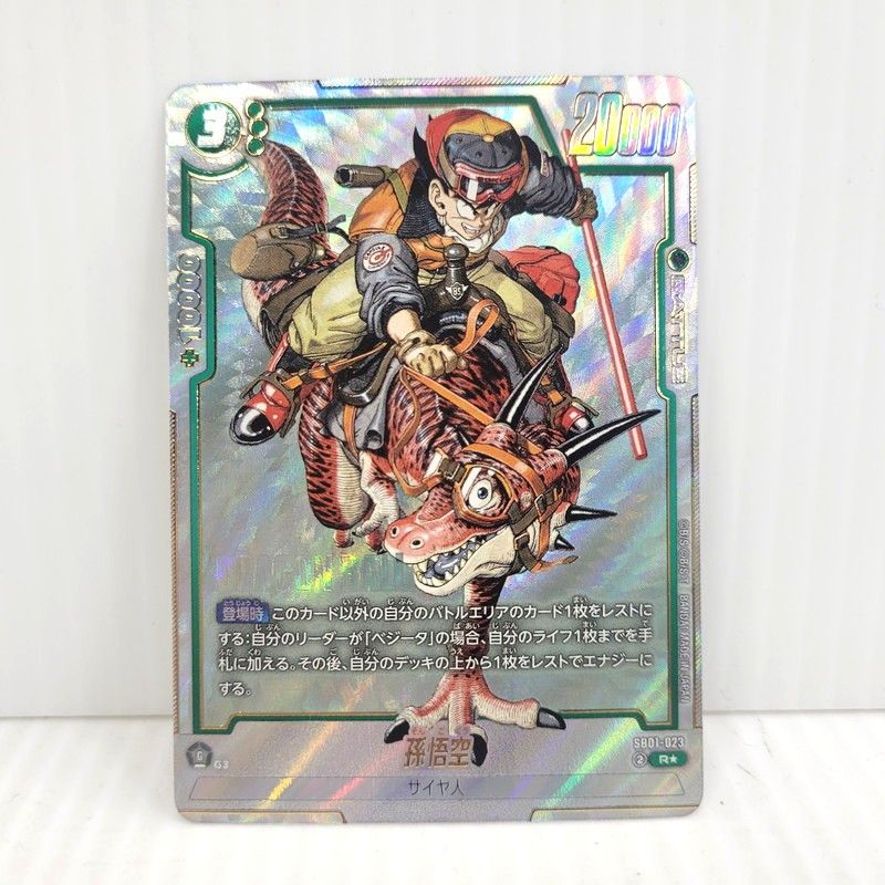中古美品】 ドラゴンボール フュージョンワールド SB01-023 マンガ