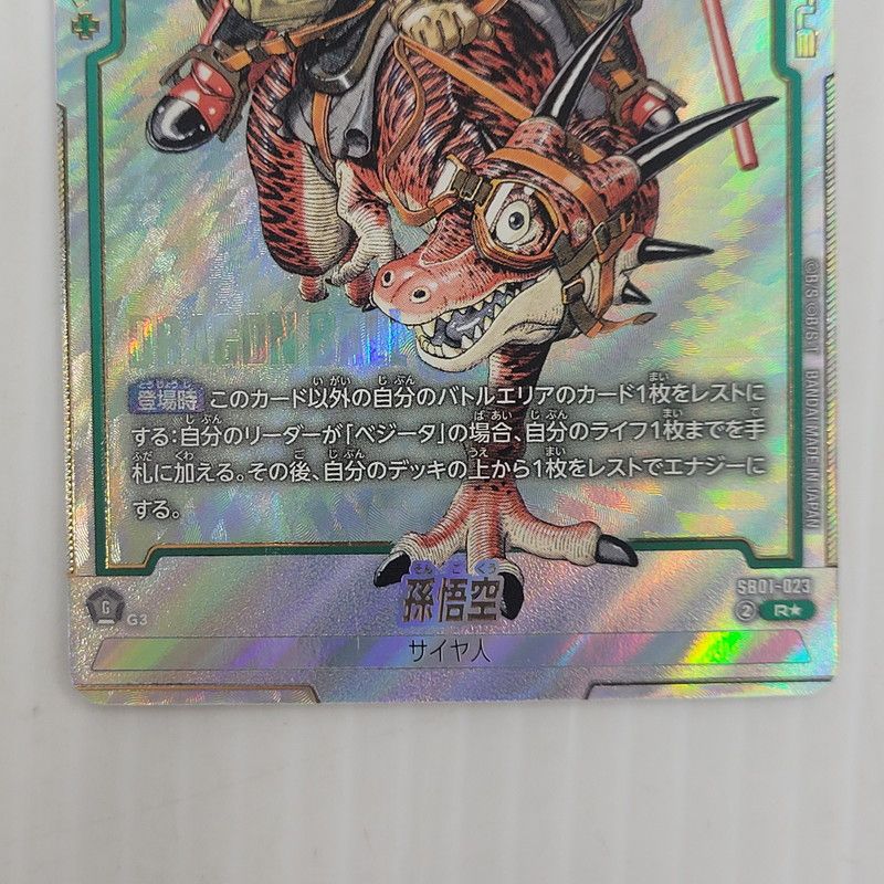 中古美品】 ドラゴンボール フュージョンワールド SB01-023 マンガ