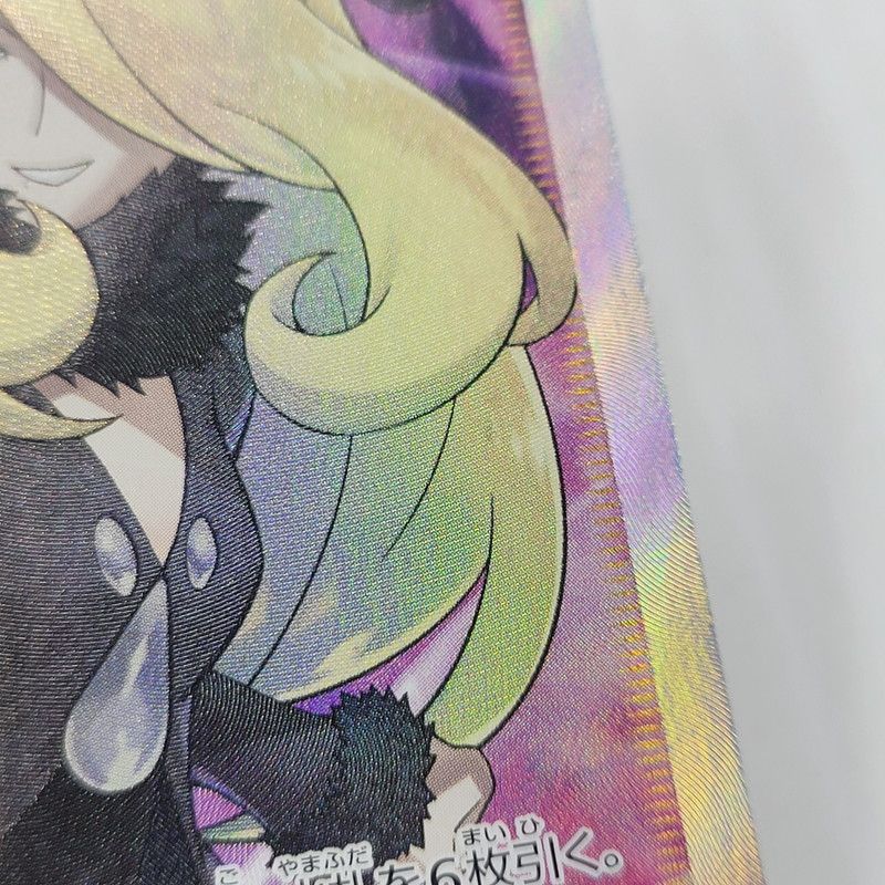 中古品】 ポケモンカード シロナ SR(ｽｰﾊﾟｰﾚｱ) 070/066/SM5M/B 【072