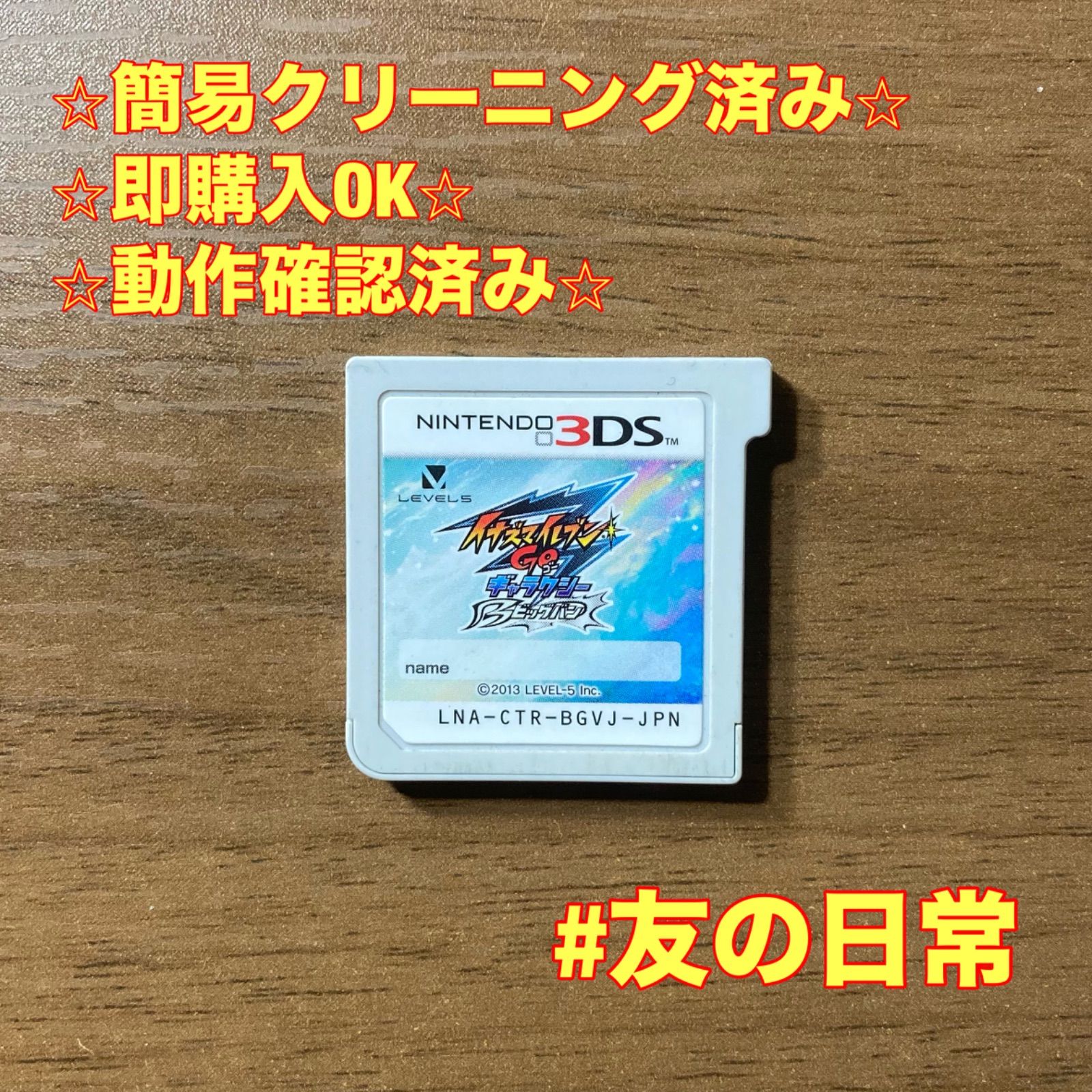イナズマイレブン GO ギャラクシー ビックバン 3DS 88 - メルカリ