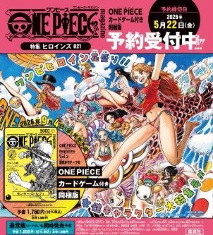 ワンピースマガジン Vol.21 特集 ヒロインズ カード付き同梱版 限定