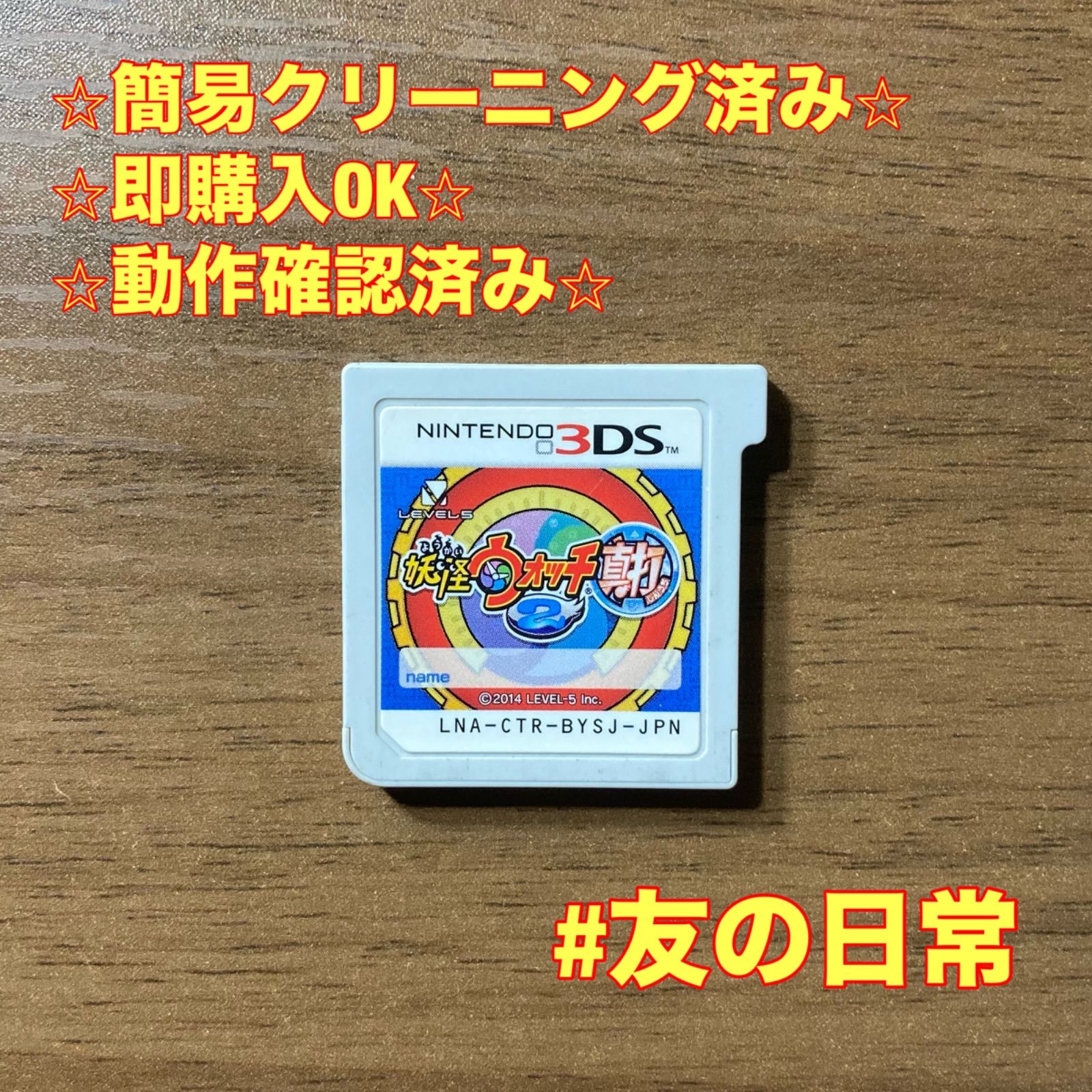 妖怪ウォッチ2 真打 3DS 88 - メルカリ
