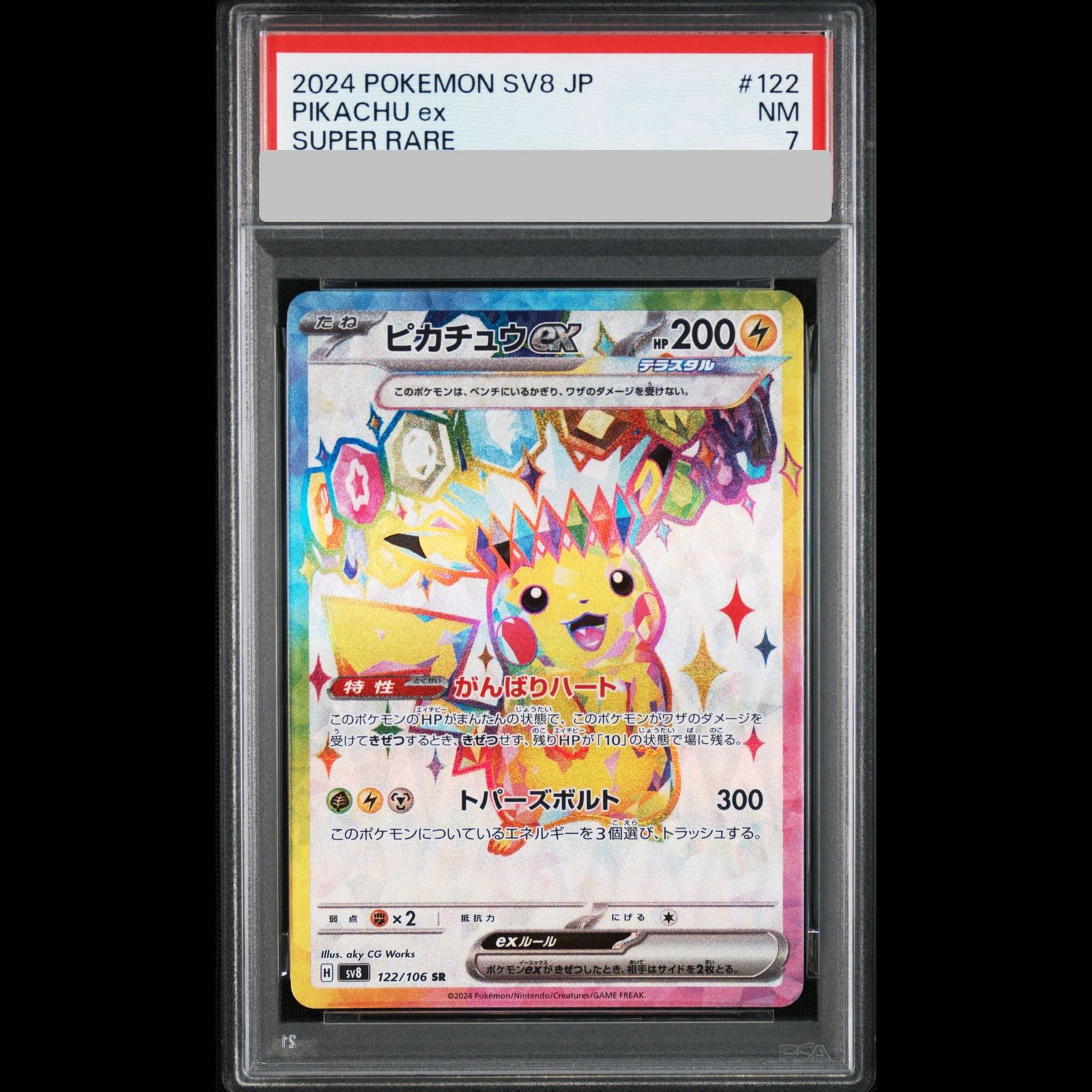 PSA7】ピカチュウex (SR) {122/106} [SV8/超電ブレイカー] [SV] 1枚