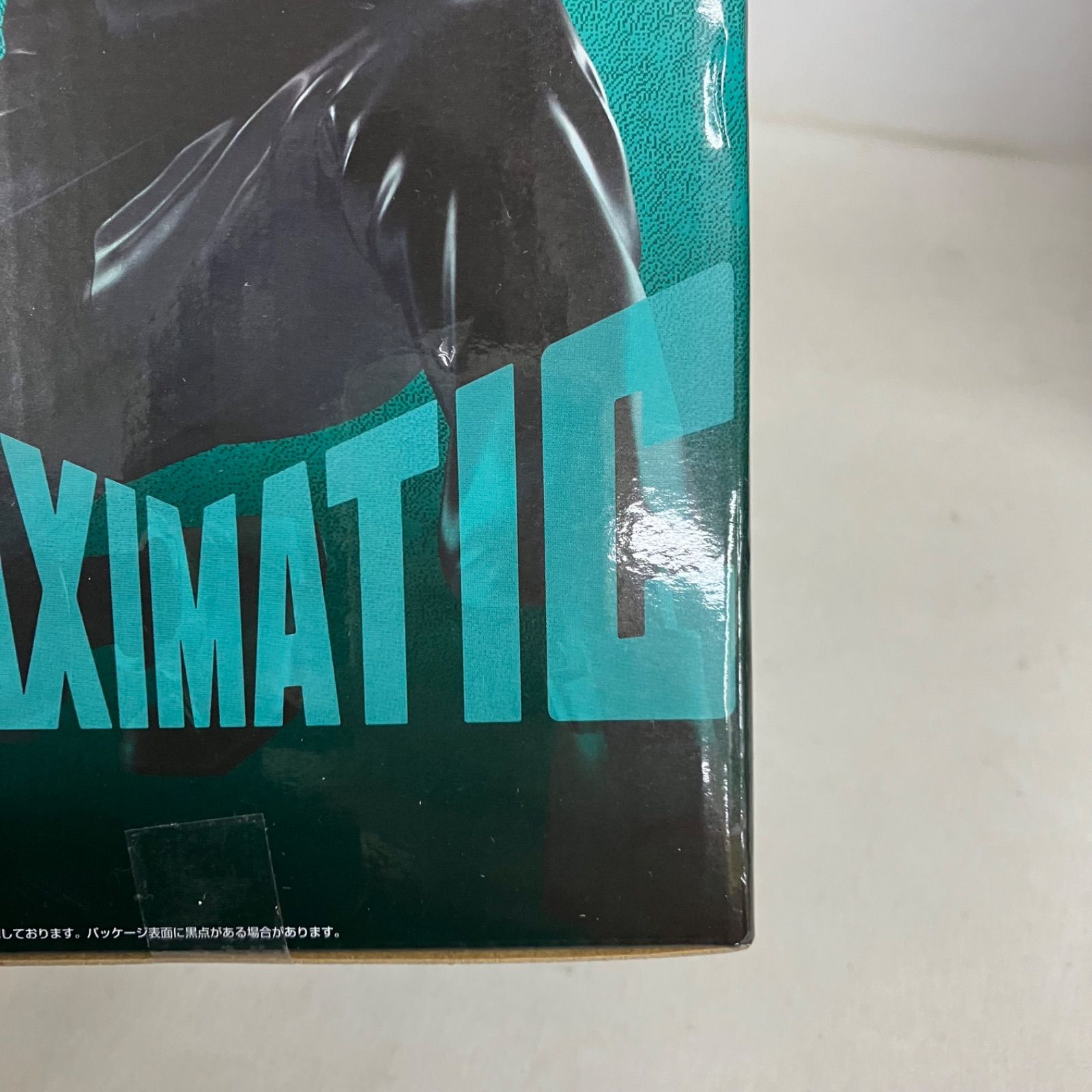 未開封 呪術廻戦 MAXIMATIC 伏黒恵 死滅回游 フィギュア 6個セット