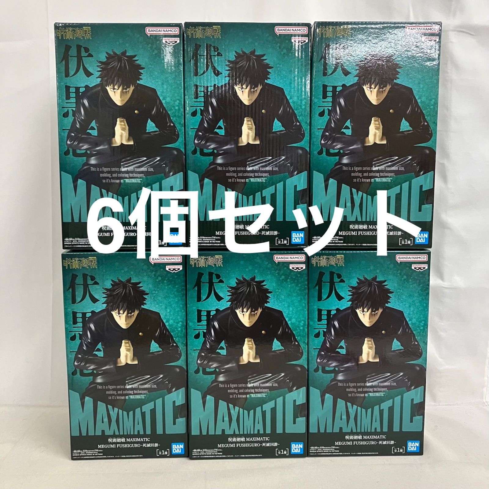 未開封 呪術廻戦 MAXIMATIC 伏黒恵 死滅回游 フィギュア 6個セット