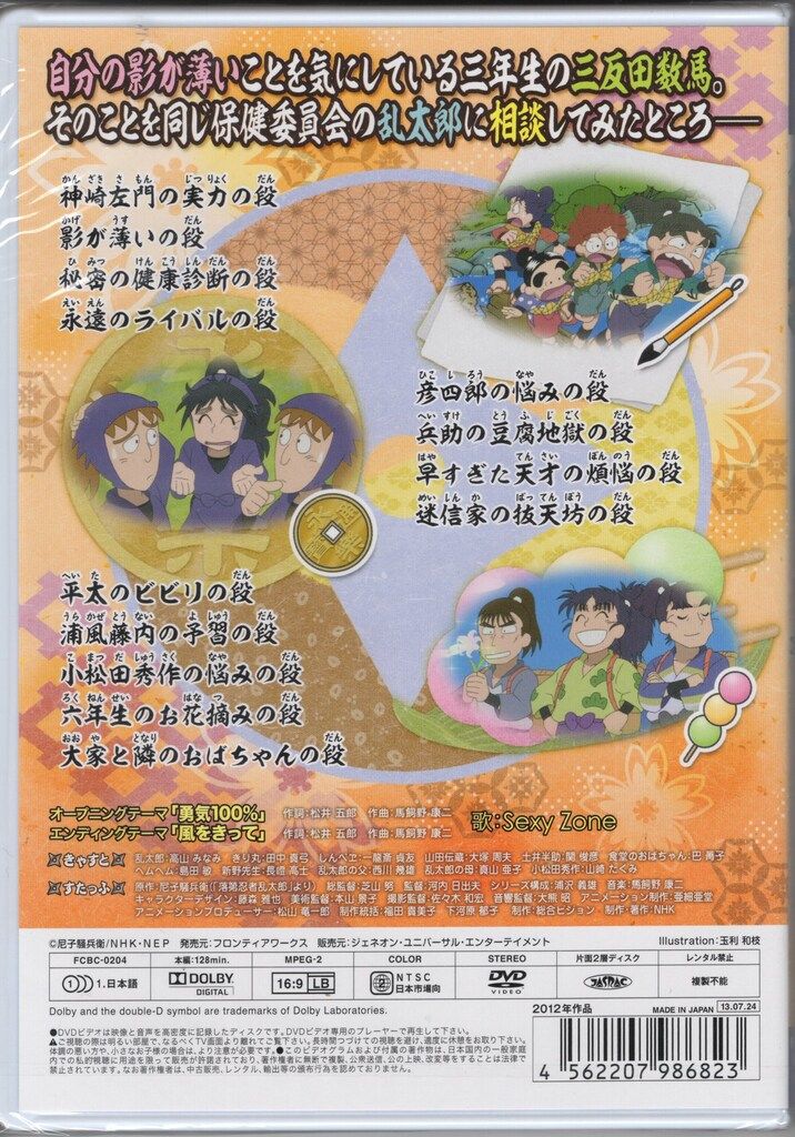 アニメDVD 初回)忍たま乱太郎 第20シリーズ 三の段 ※未開封 - メルカリ