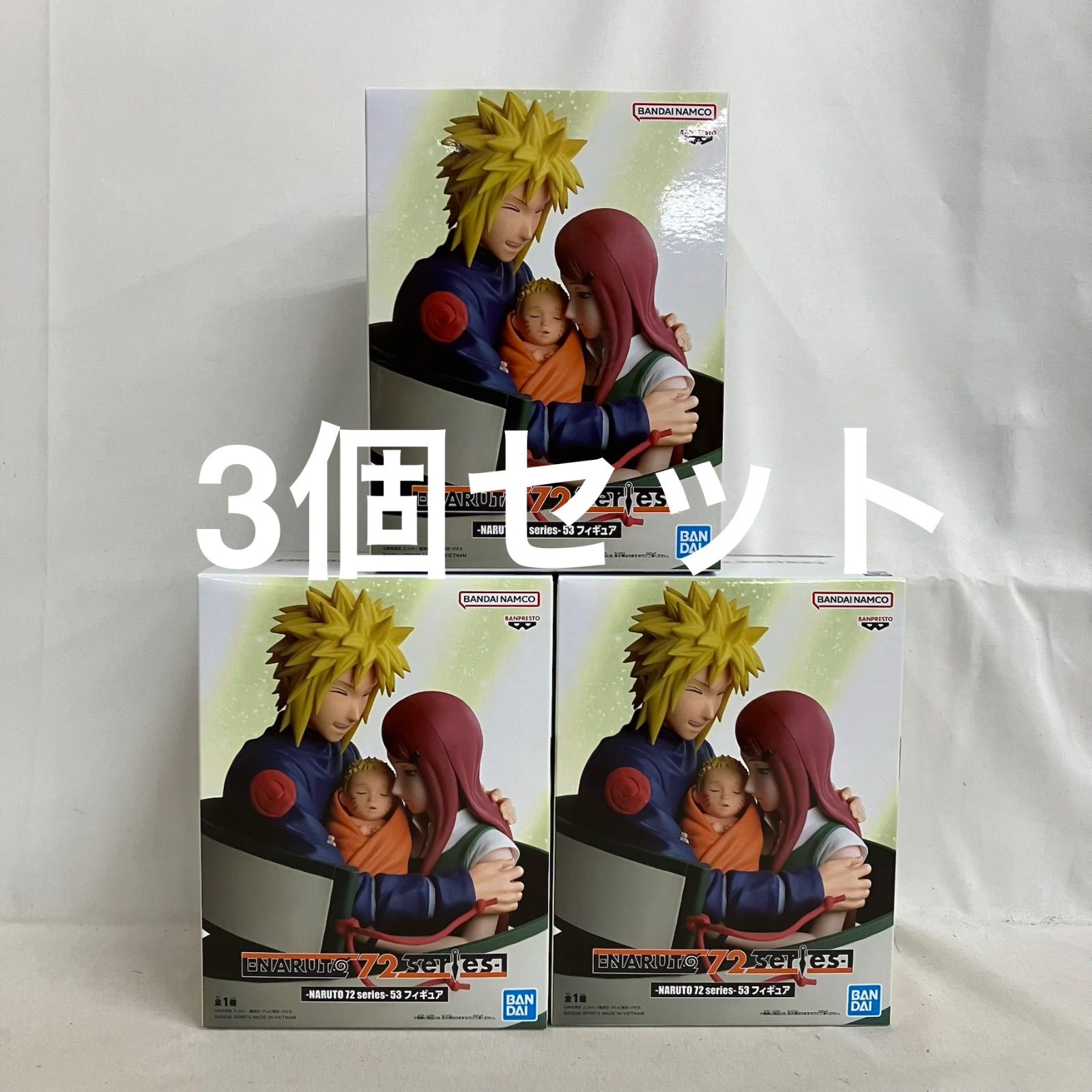 未開封 NARUTO 72series 53 ナルト ミナト クシナ フィギュア 3個