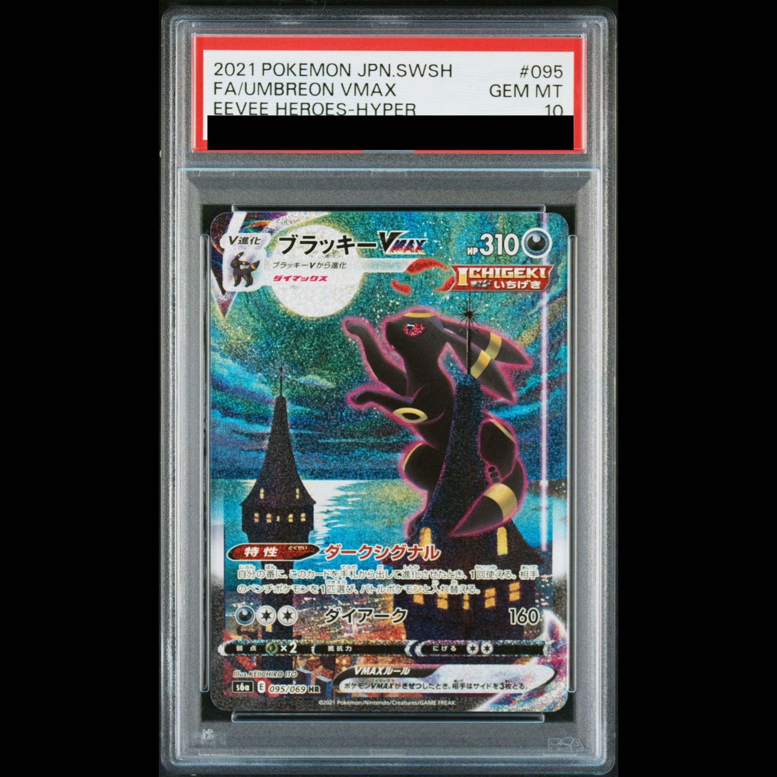 PSA10】ブラッキーVMAX HR 095/069 1枚 - メルカリ