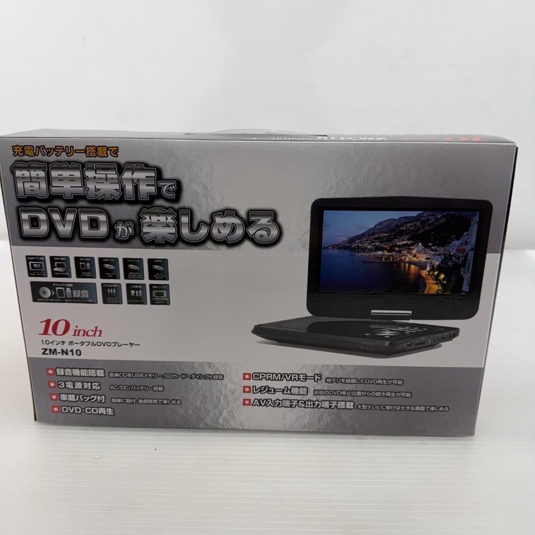 新品 未使用 未開封品 ポータブル DVDプレーヤー 10インチ 持ち運びに