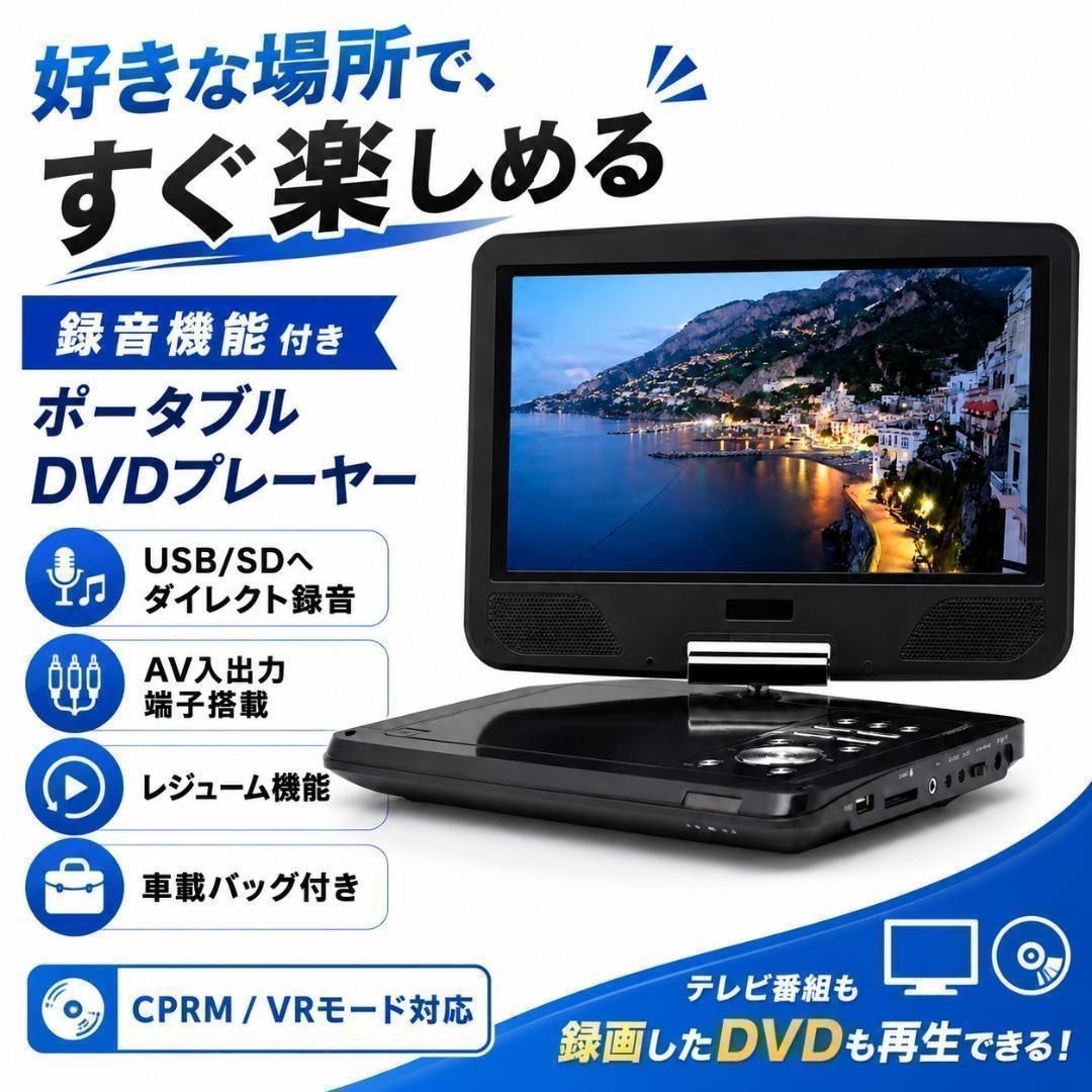 新品未使用のDVDプレーヤー 新品 未使用 未開封品 ポータブル DVDプレーヤー 10インチ 持ち運びに