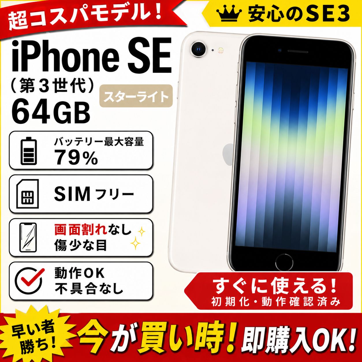 iPhone SE3 64GB スターライト SIMフリー - メルカリ