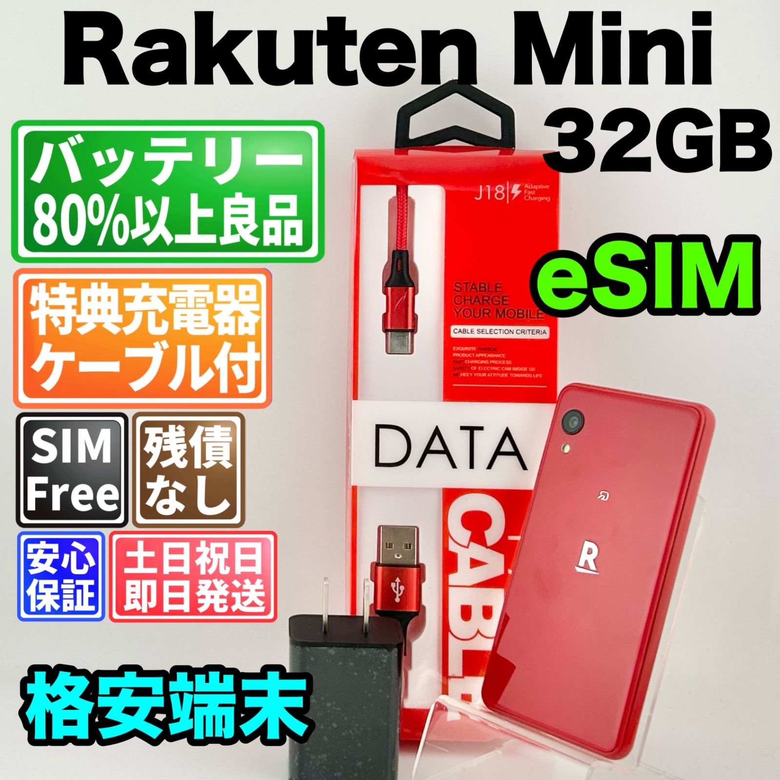 Rakuten Mini C330 32GB クリムゾンレッド SIMフリー 中古 - メルカリ 