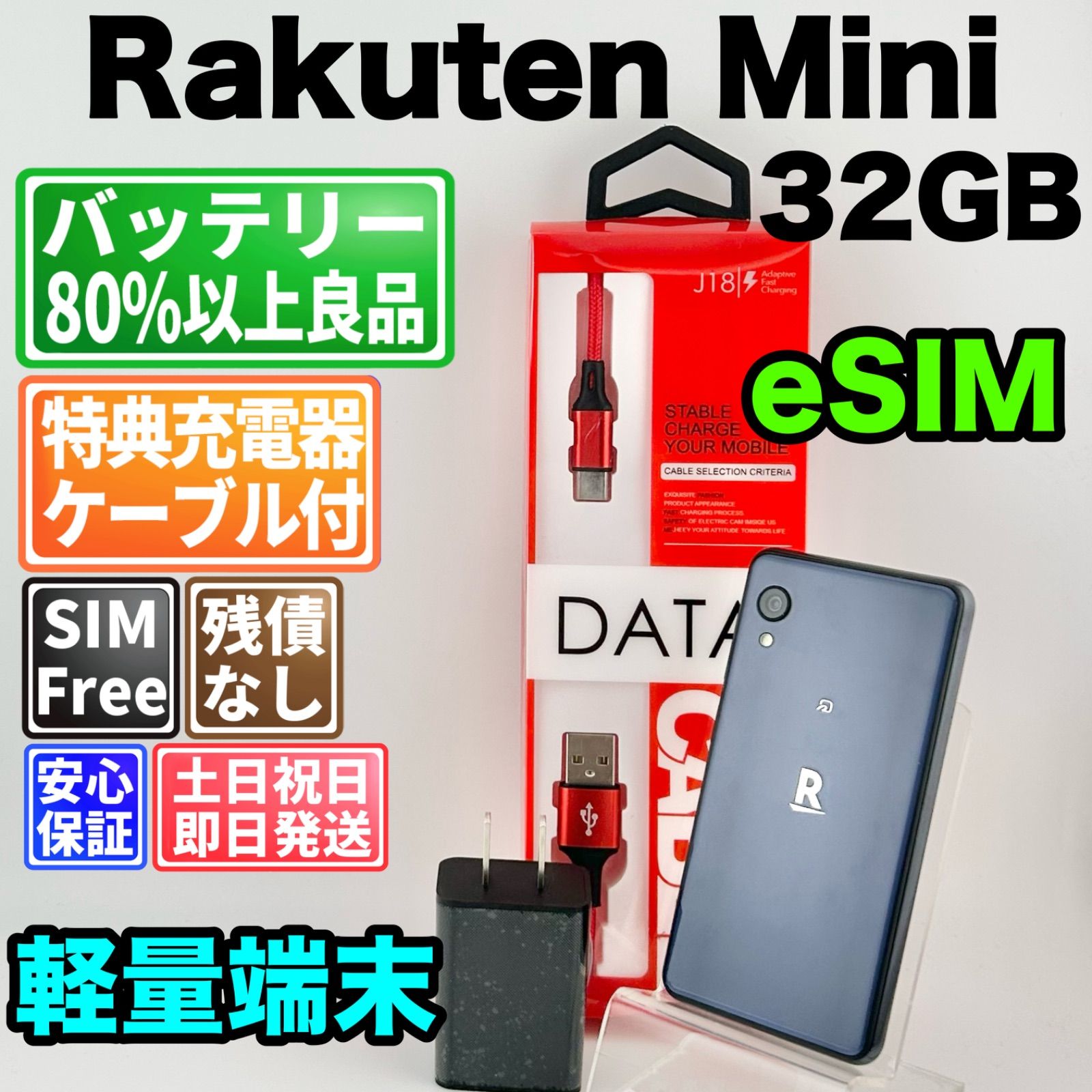 Rakuten Mini C330 32GB ナイトブラック SIMフリー中古 - メルカリ