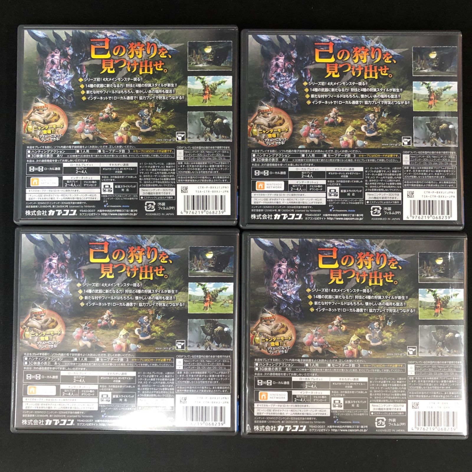 中古 3DS モンスターハンター クロス 4本セット MONSTER HUNTER X