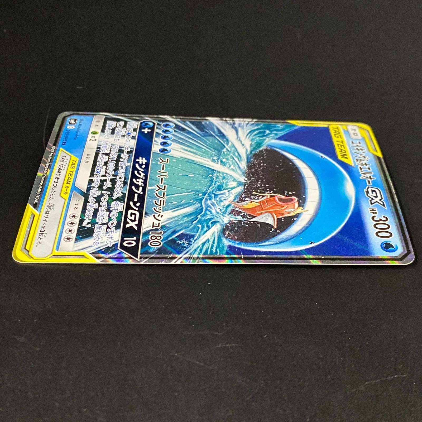 ポケモンカード ポケカ コイキング＆ホエルオーGX RR SM9-019 095 拡張