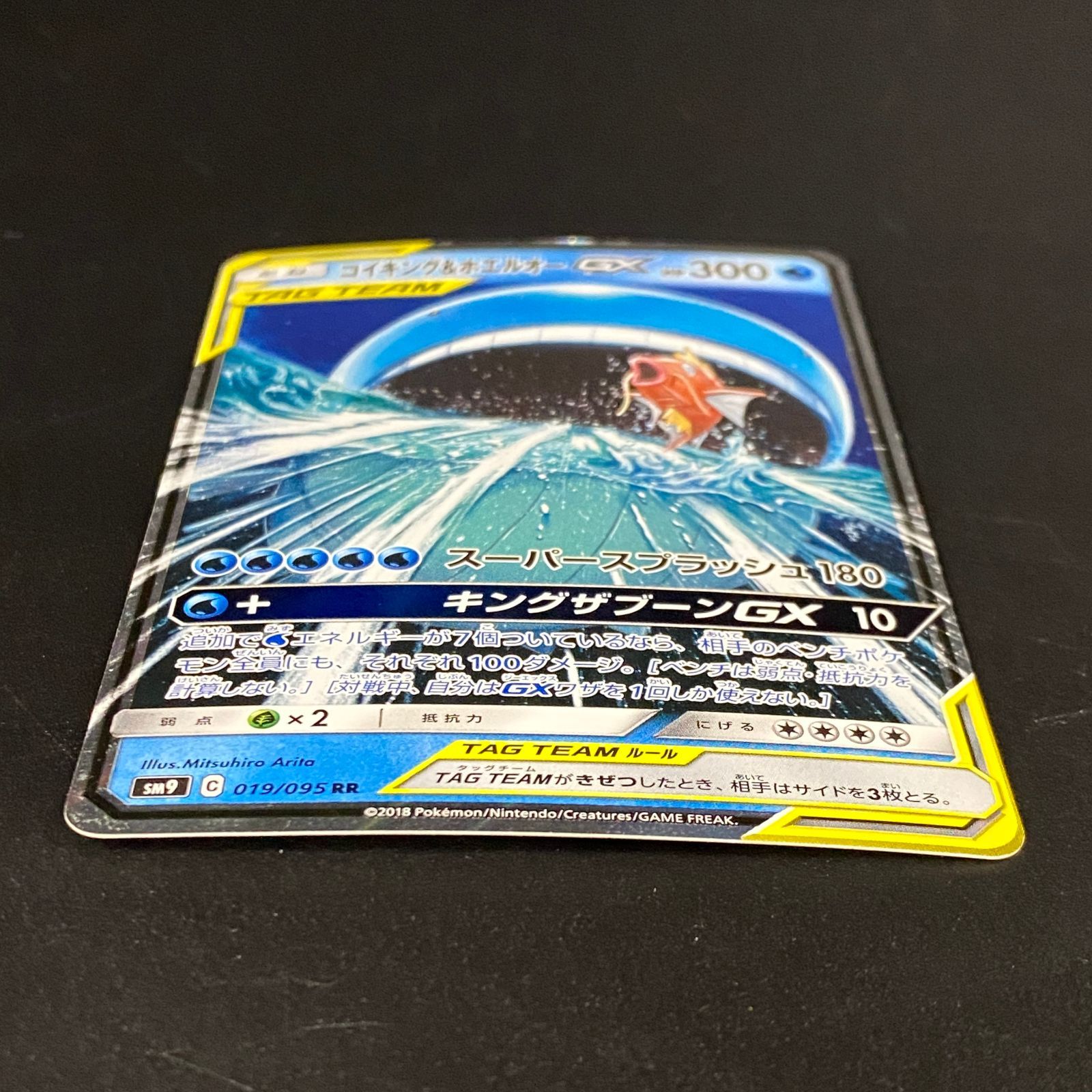 ポケモンカード ポケカ コイキング＆ホエルオーGX RR SM9-019 095 拡張