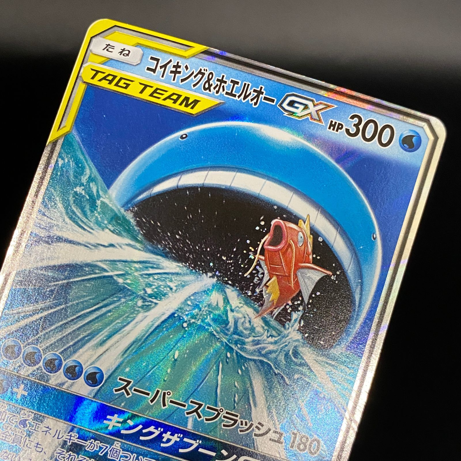 ポケモンカード ポケカ コイキング＆ホエルオーGX RR SM9-019 095 拡張