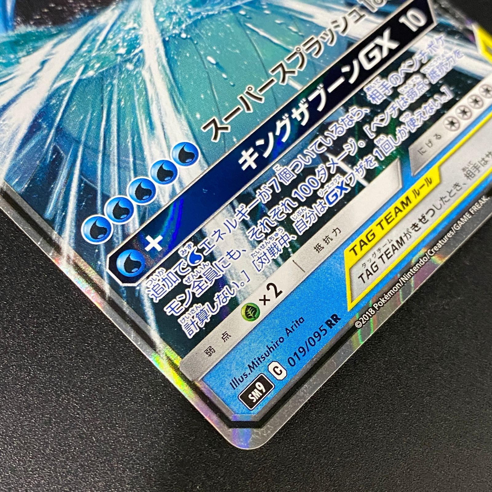 ポケモンカード ポケカ コイキング＆ホエルオーGX RR SM9-019 095 拡張