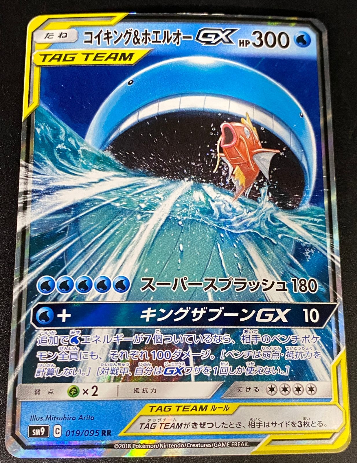 ポケモンカード ポケカ コイキング＆ホエルオーGX RR SM9-019 095 拡張