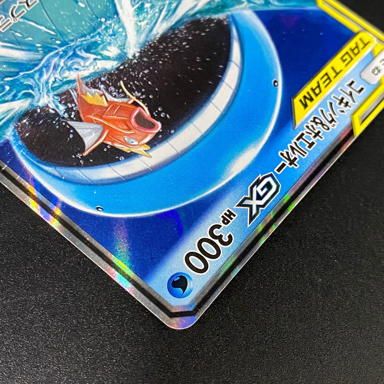 ポケモンカード ポケカ コイキング＆ホエルオーGX RR SM9-019 095 拡張