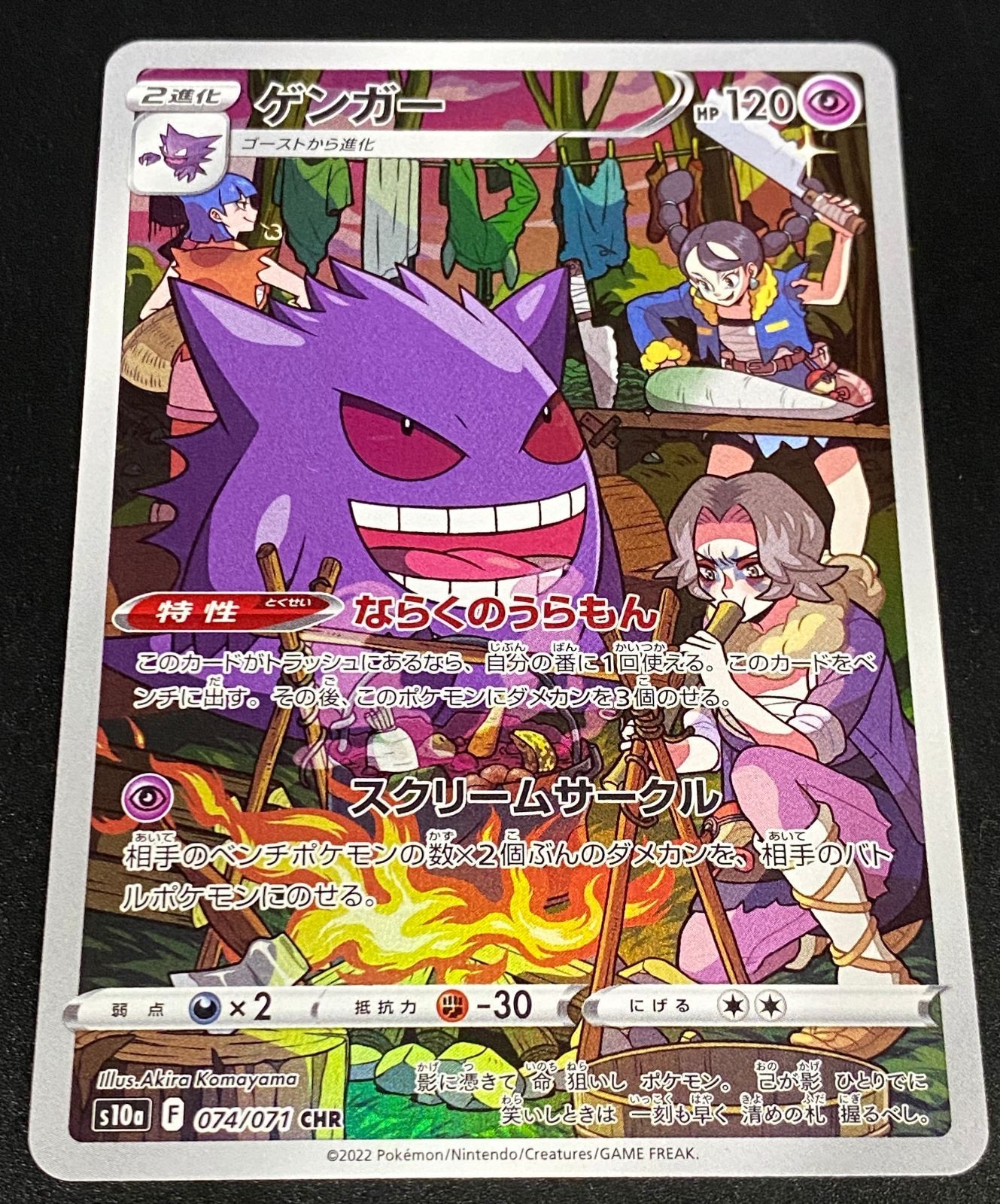 ポケモンカード ポケカ ゲンガー CHR S10a-074 071 強化拡張パック