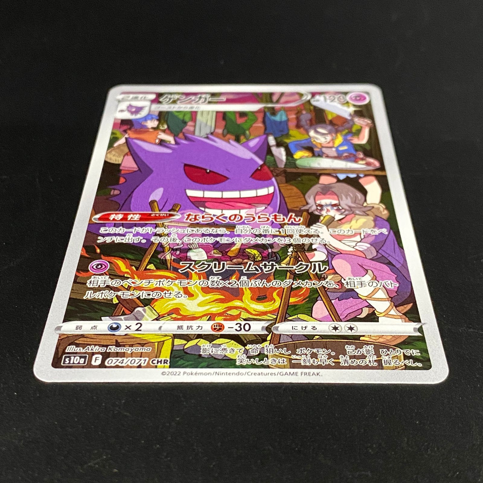 ポケモンカード ポケカ ゲンガー CHR S10a-074 071 強化拡張パック
