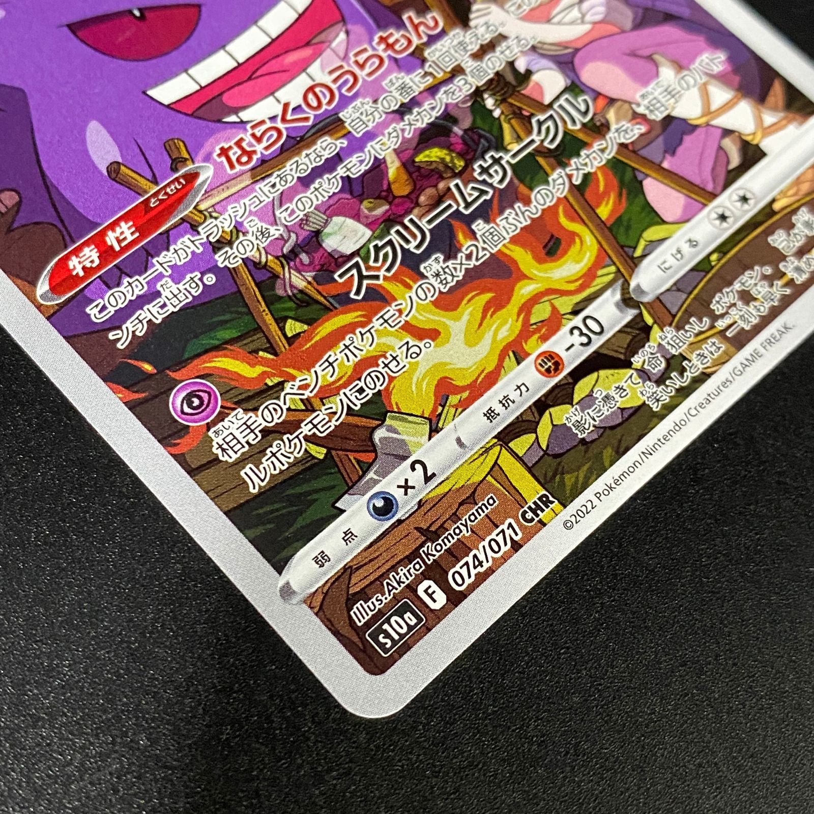 ポケモンカード ポケカ ゲンガー CHR S10a-074 071 強化拡張パック