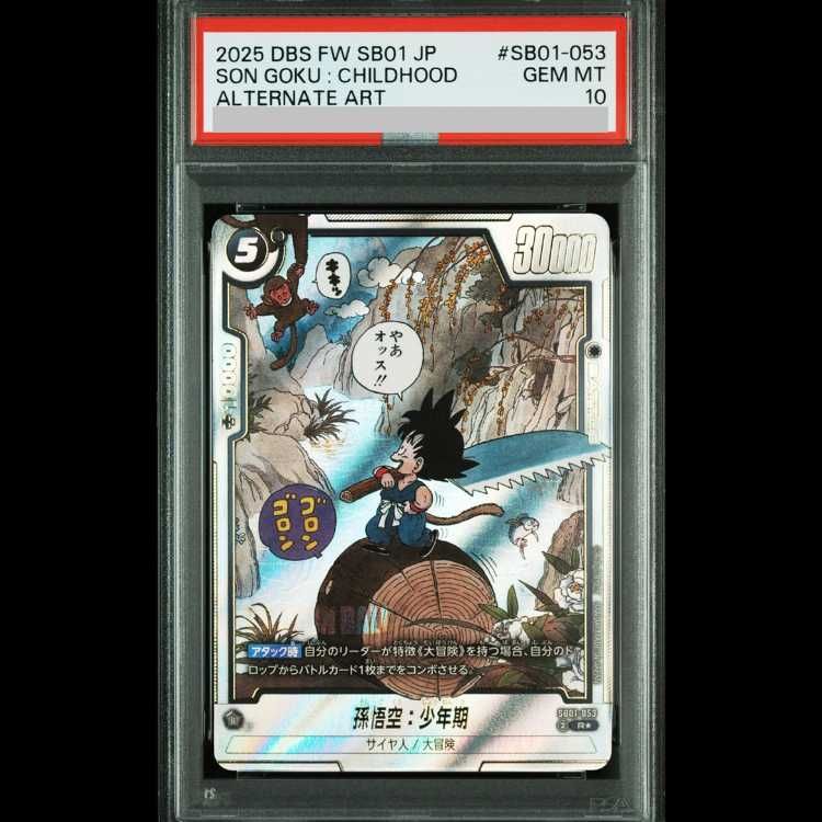 【PSA10】 孫悟空:少年期　パラレル SB01-053 MANGA PSA10】 孫悟空:少年期(パラレル/漫画絵)【R☆】{SB01-053} 1枚 - メルカリ