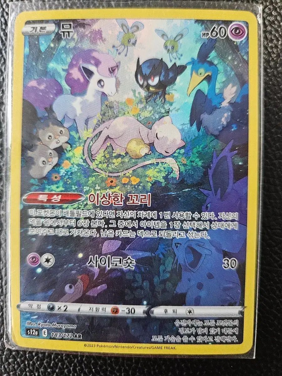 ミュウAR ミュウ AR ポケモンカード S12a | 183⁄172 - [S8a] VSTARユニバース