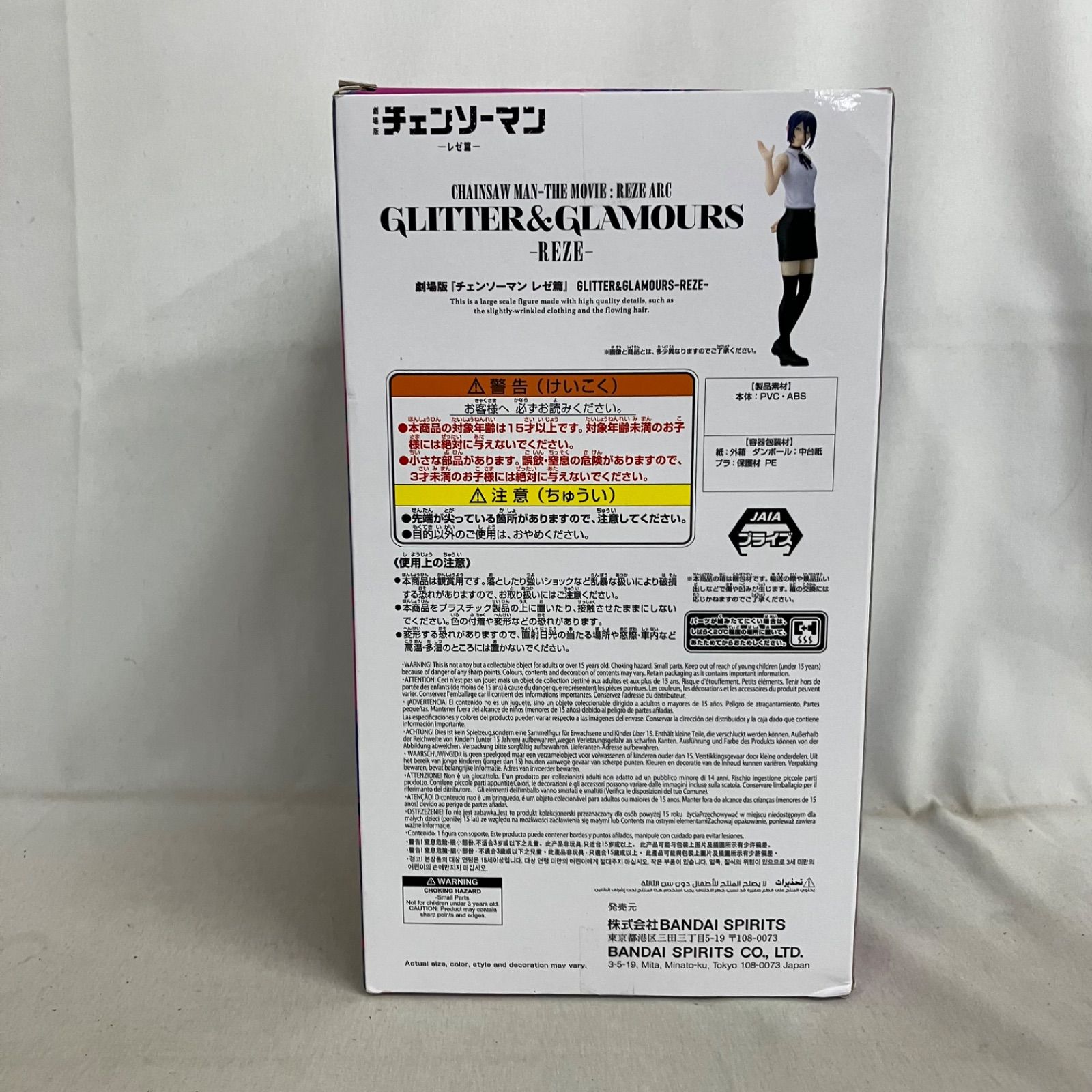未開封 劇場版 チェーンソーマン レゼ篇 GLITTER&GLAMOURS レゼ