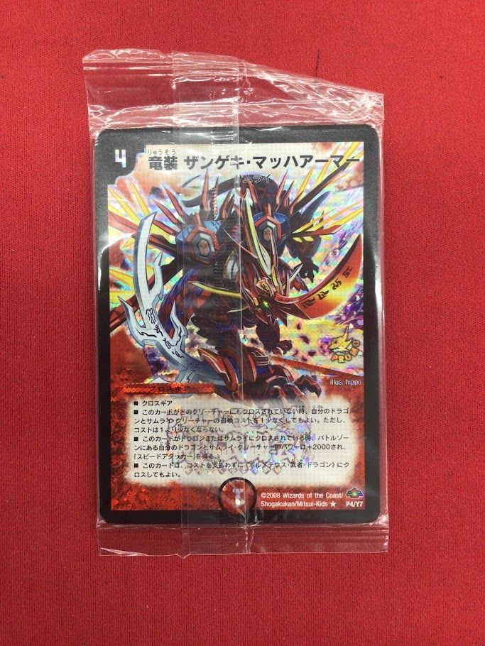 B65）悪魔神バロム/竜装ザンゲキ・マッハアーマー 未開封 2枚セット