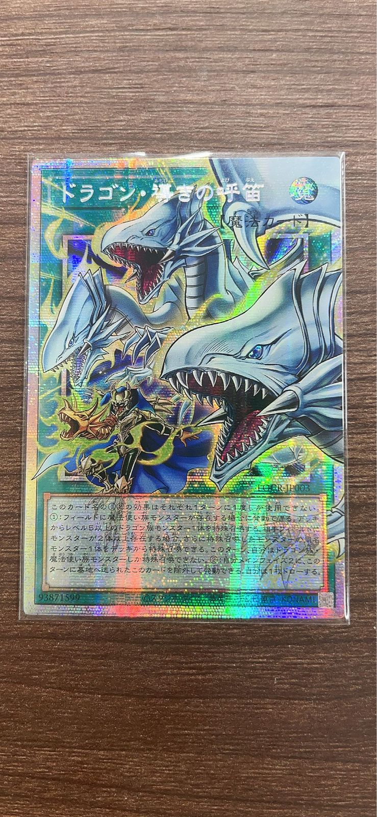 ⁄ ドラゴン・導きの呼笛 PSE | COLLECTION OVER LIMIT :オーバー