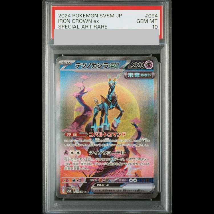 PSA10】テツノカシラex SAR 094/071 1枚 - メルカリ