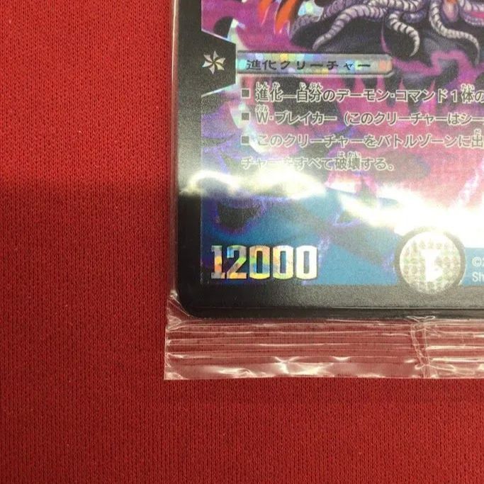 B65）悪魔神バロム/竜装ザンゲキ・マッハアーマー 未開封 2枚セット