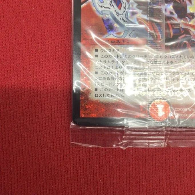 B65）悪魔神バロム/竜装ザンゲキ・マッハアーマー 未開封 2枚セット