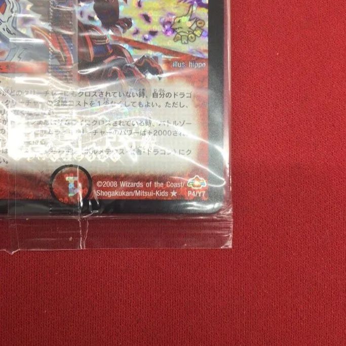 B65）悪魔神バロム/竜装ザンゲキ・マッハアーマー 未開封 2枚セット