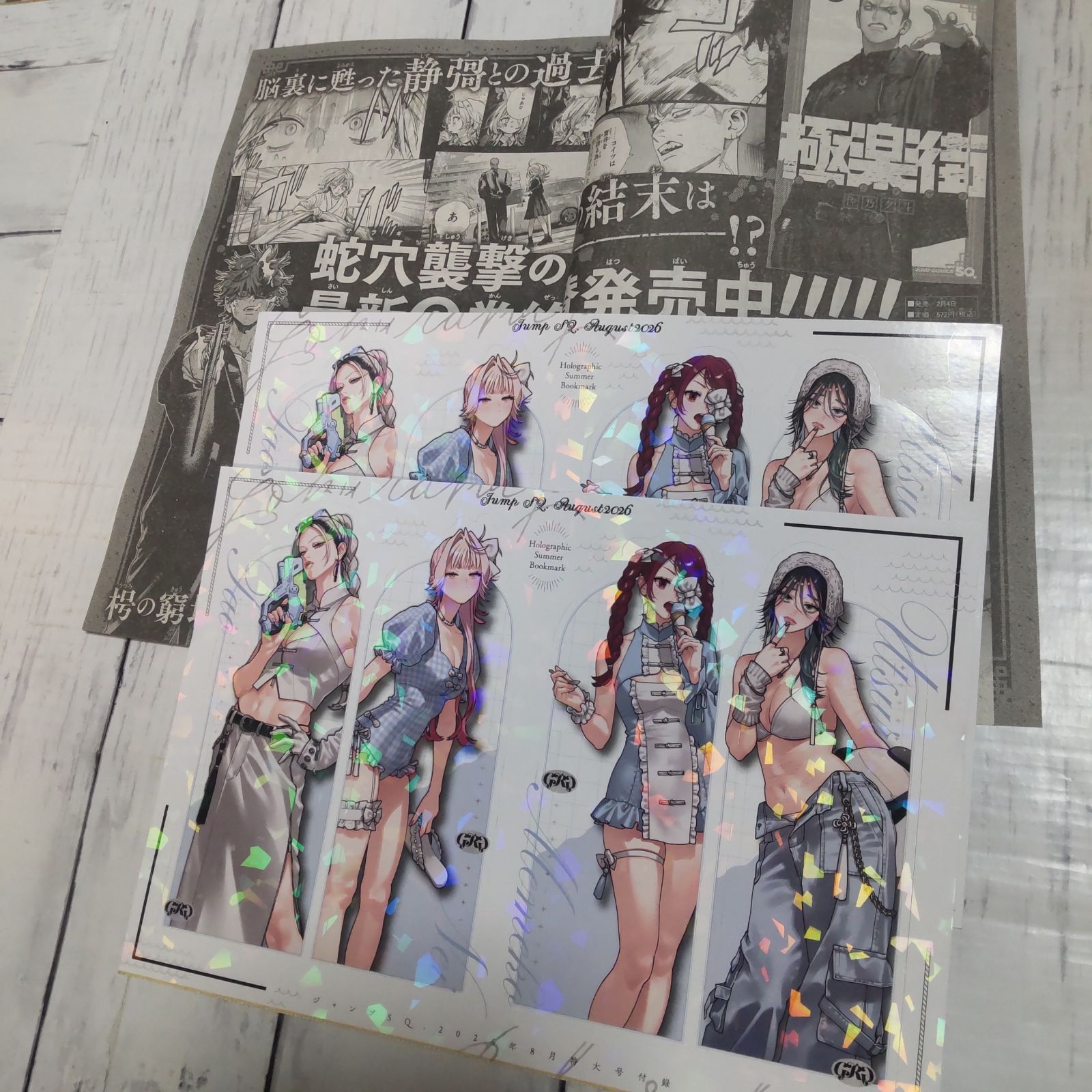 2セット＋極楽街記事】ジャンプスクエア8月号（最新号） 特別付録