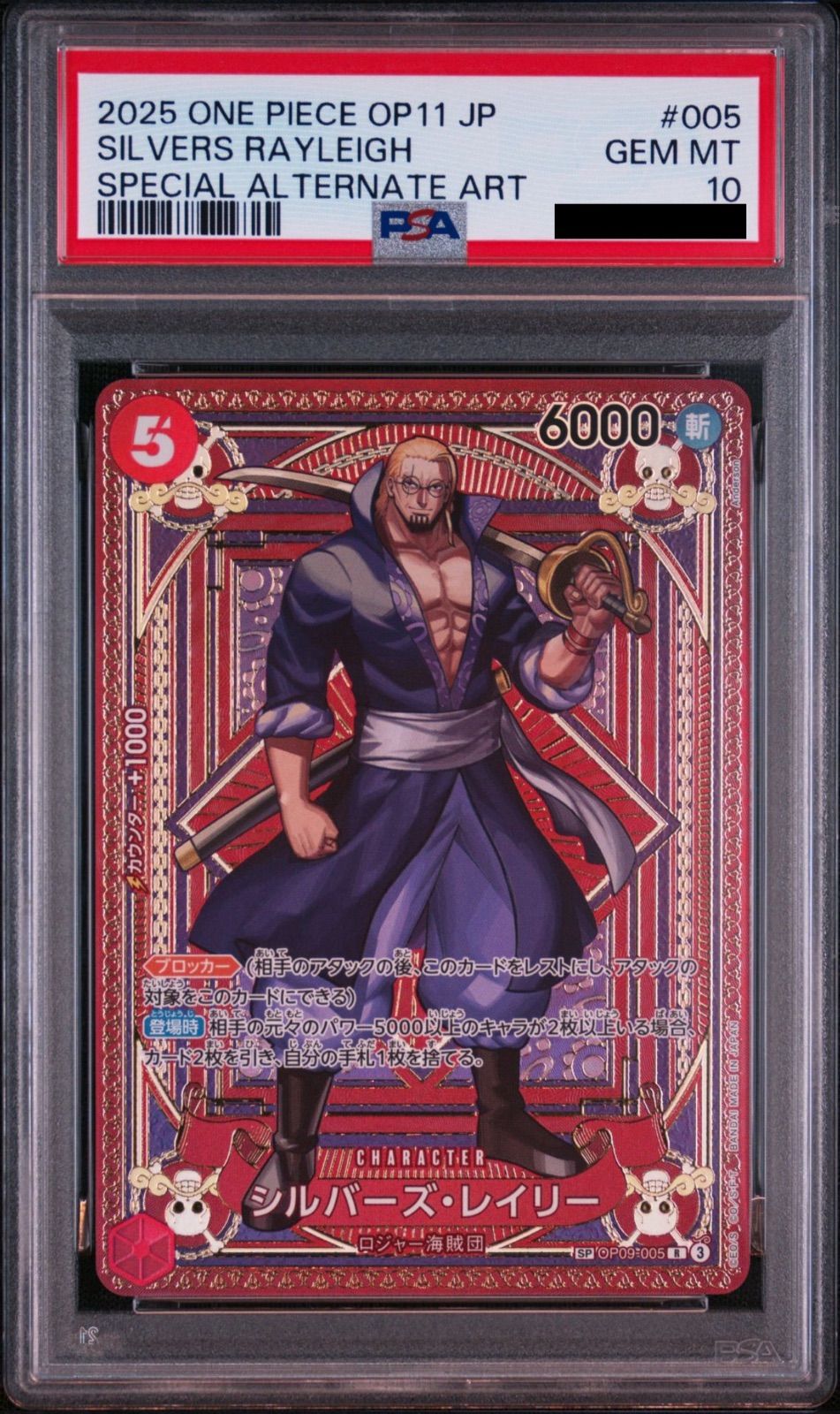 PSA10】ワンピースカードゲーム シルバーズ・レイリー R-SPC [OP09-005
