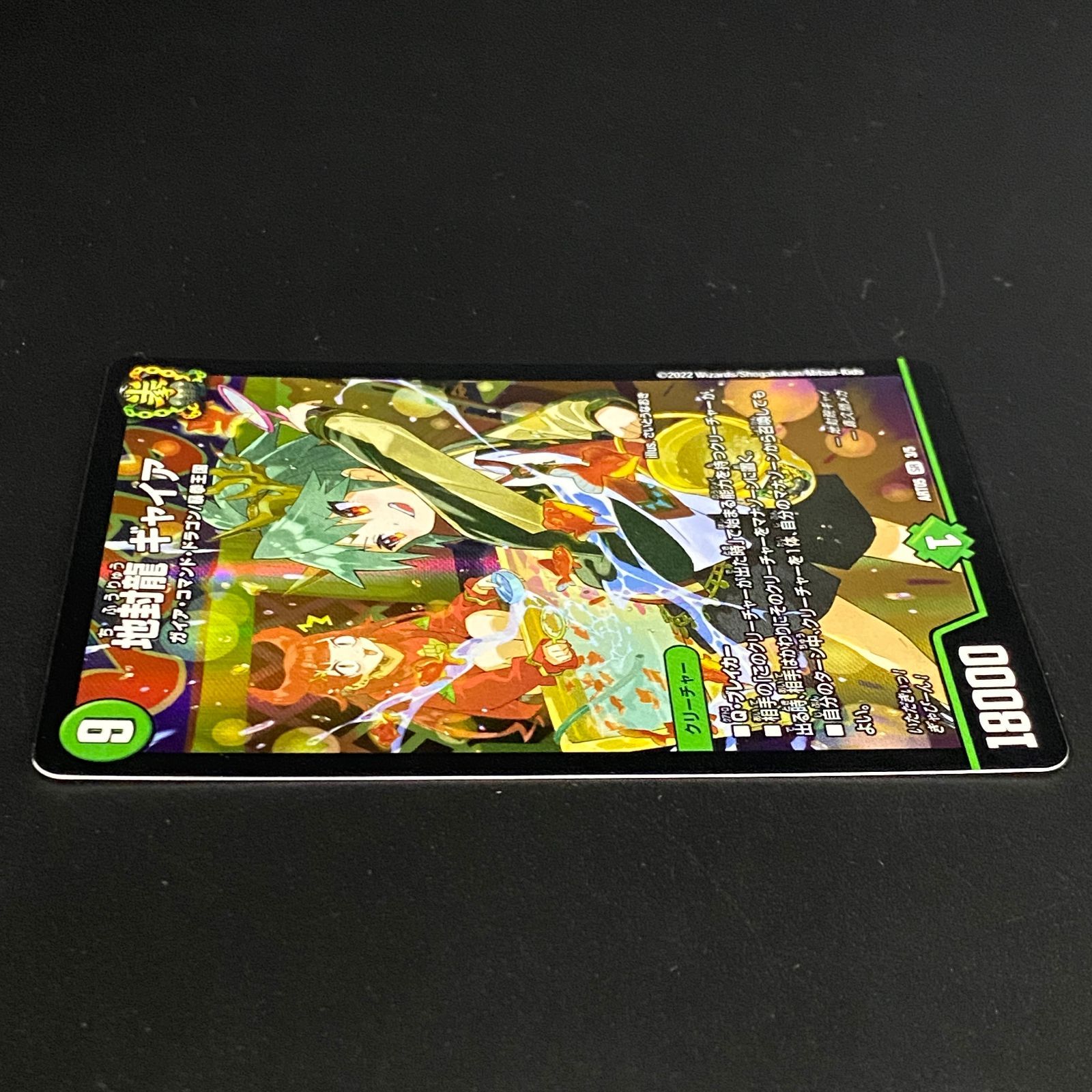 デュエルマスターズ デュエマ 地封龍 ギャイア SR DMART-05-3 トレカ