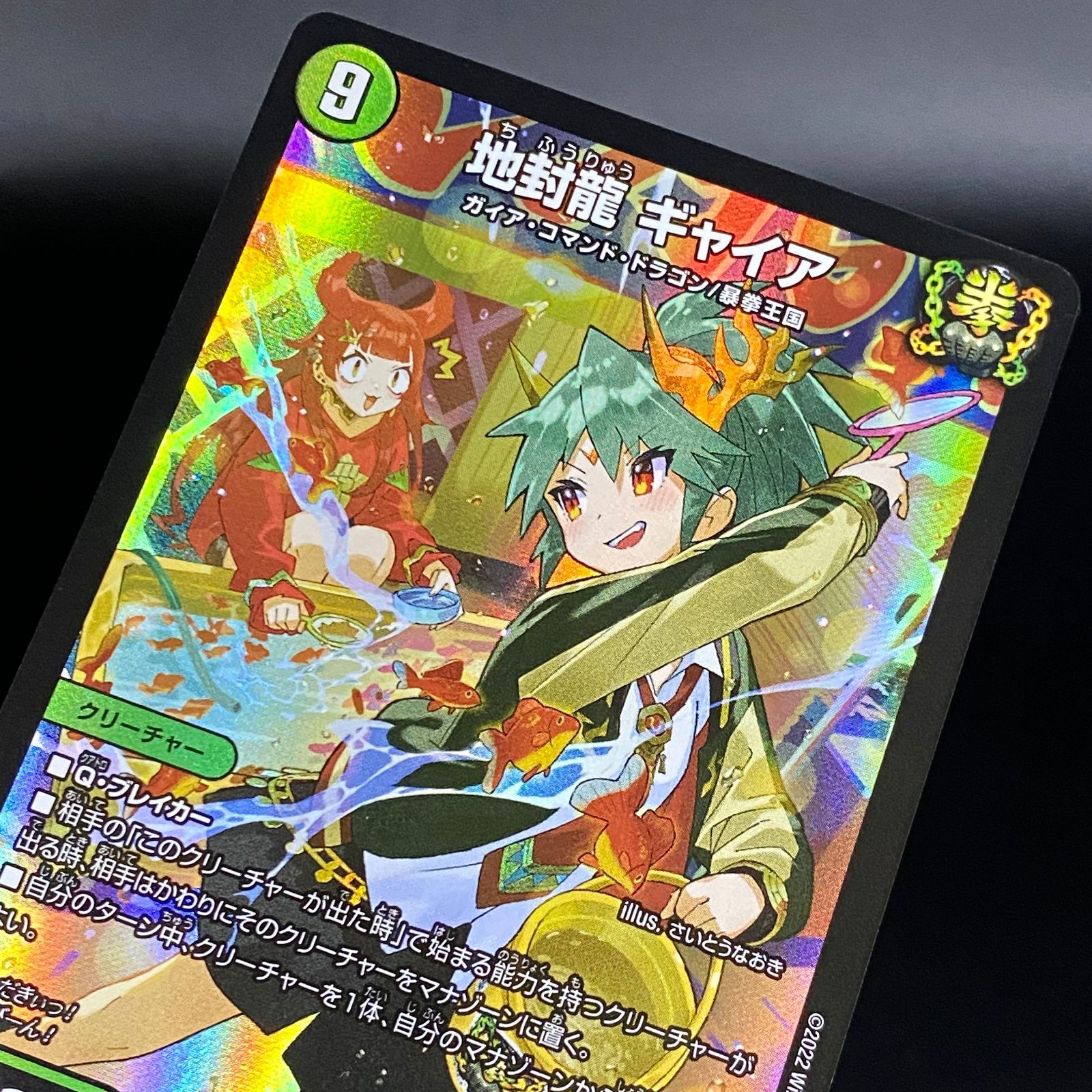 デュエルマスターズ デュエマ 地封龍 ギャイア SR DMART-05-3 トレカ